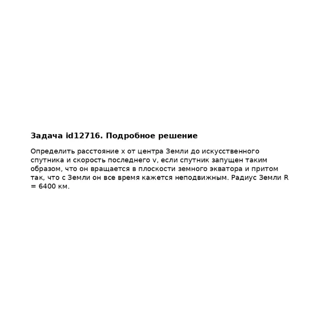 Задача id12716