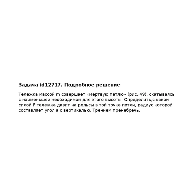 Задача id12717