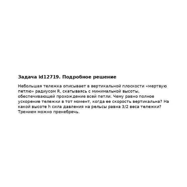 Задача id12719