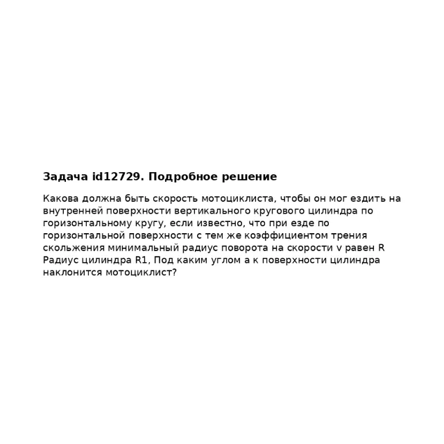 Задача id12729