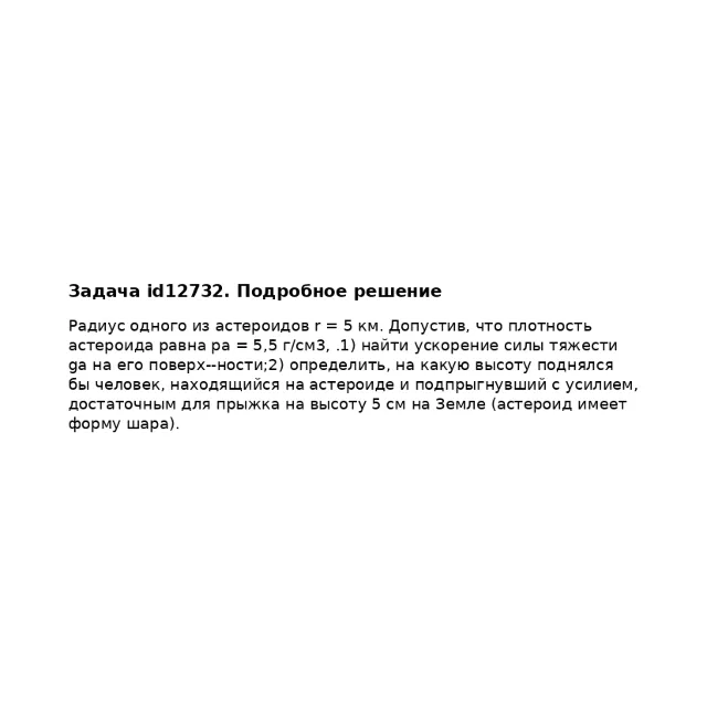 Задача id12732