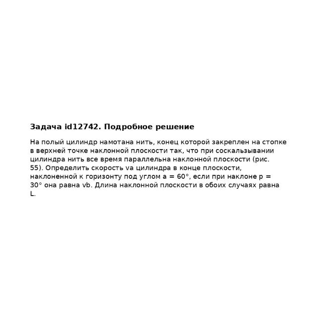 Задача id12742