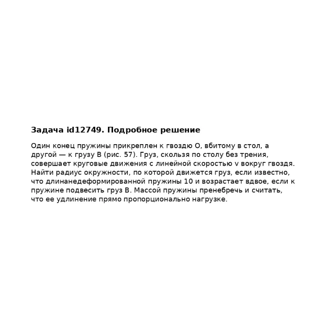 Задача id12749