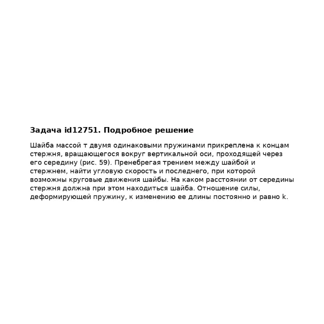 Задача id12751
