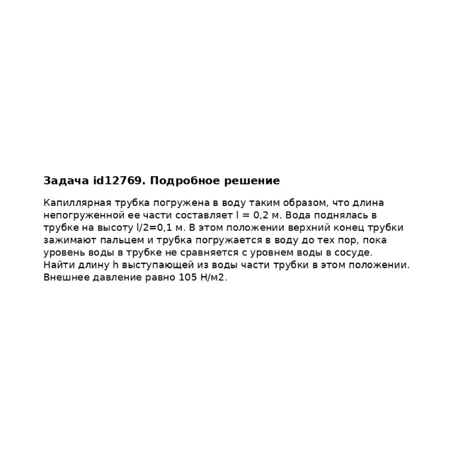 Задача id12769