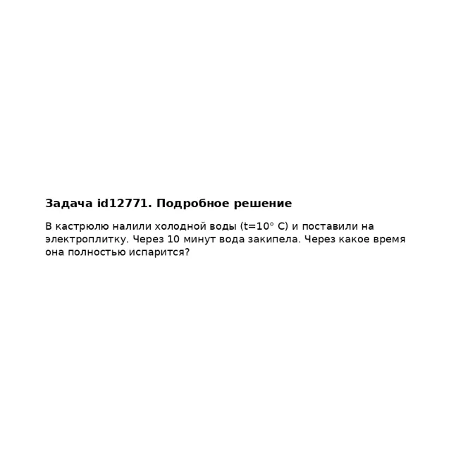 Задача id12771