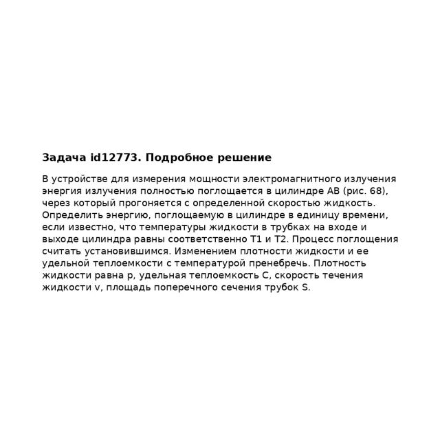Задача id12773