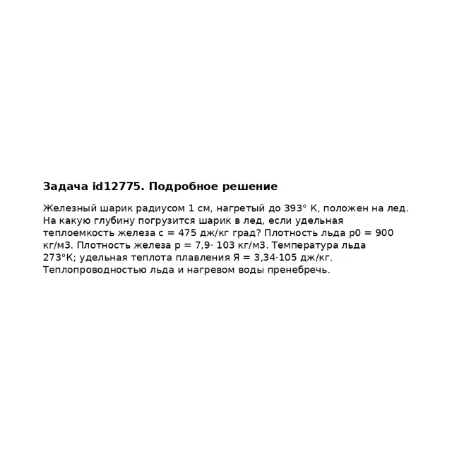 Задача id12775