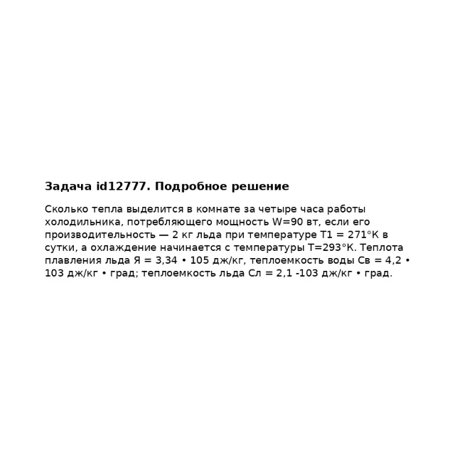 Задача id12777