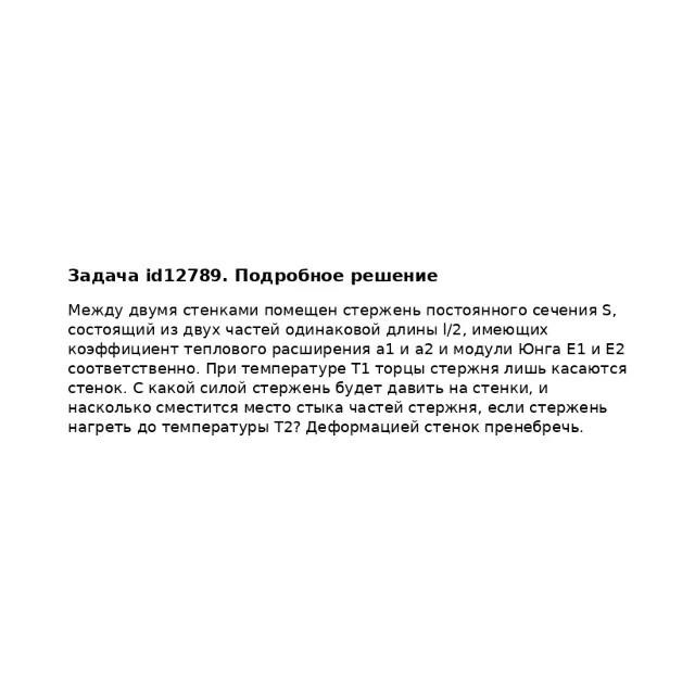 Задача id12789