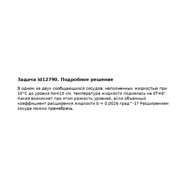 Задача id12790
