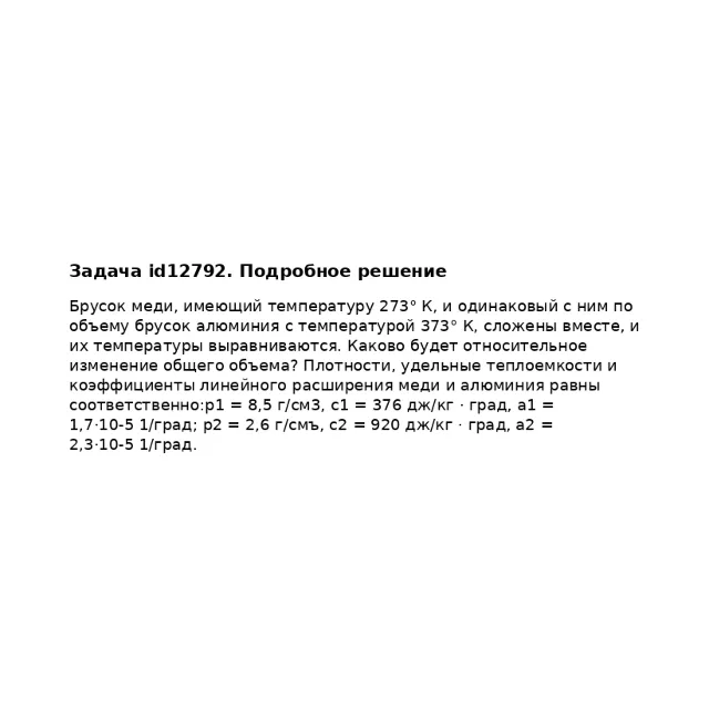 Задача id12792