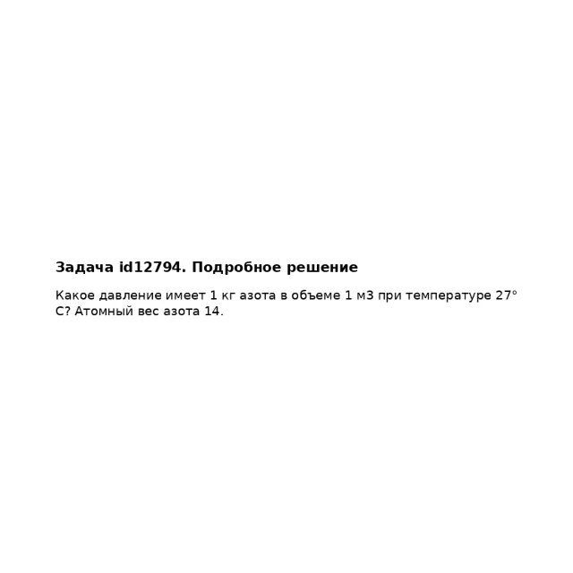 Задача id12794