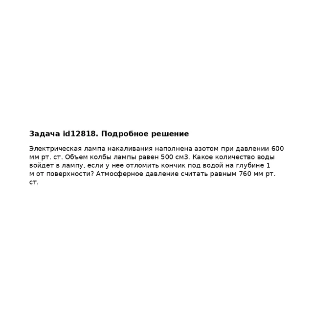Задача id12818