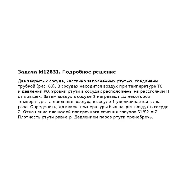 Задача id12831