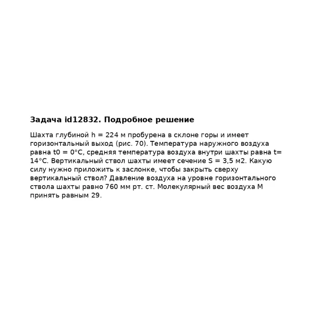 Задача id12832