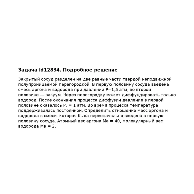 Задача id12834
