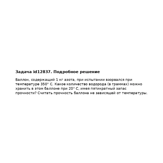 Задача id12837