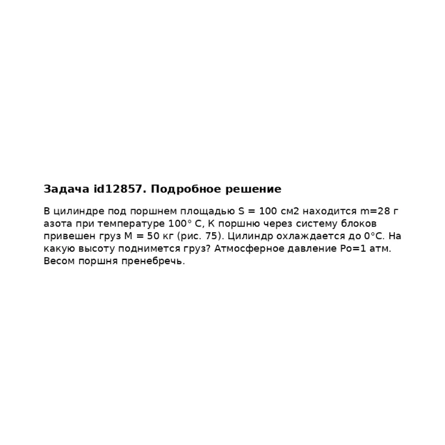 Задача id12857