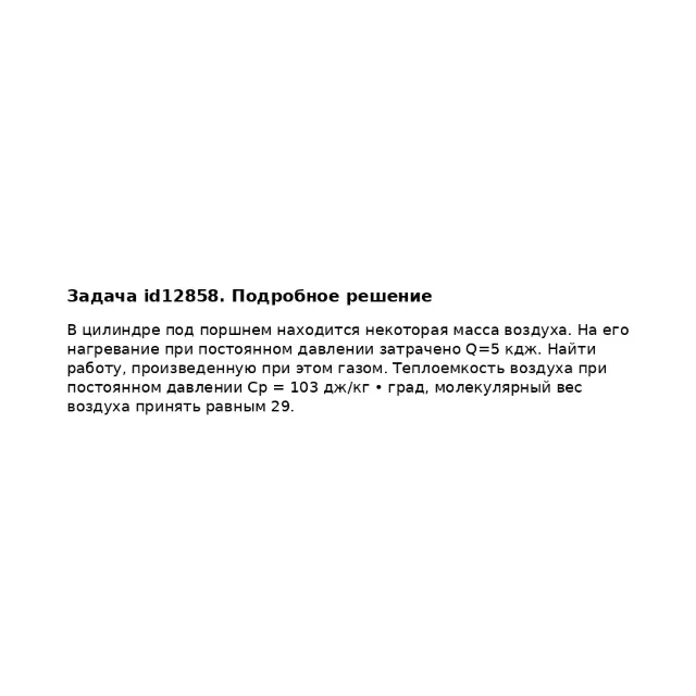 Задача id12858