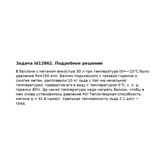 Задача id12862