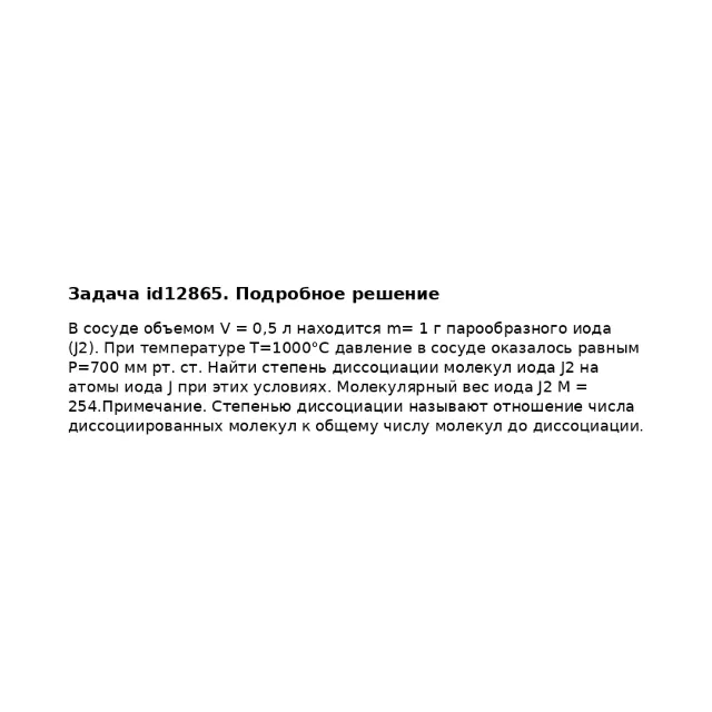 Задача id12865