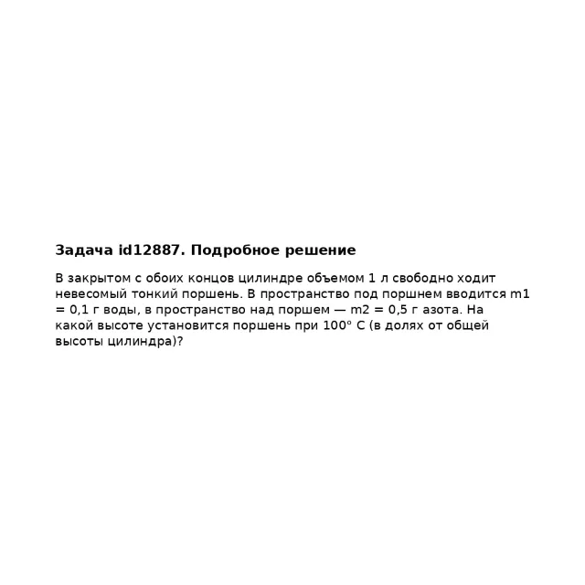 Задача id12887