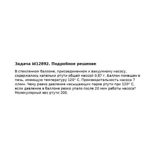 Задача id12892