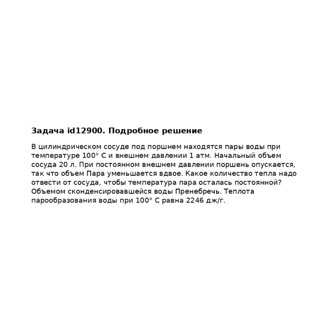 Задача id12900