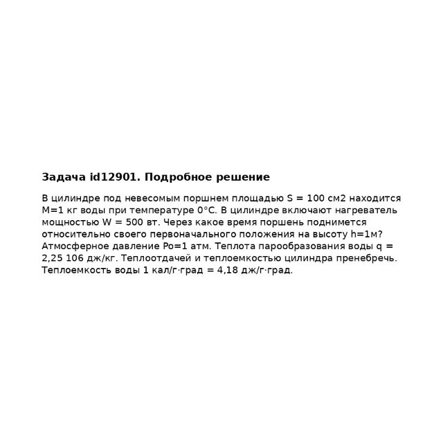 Задача id12901