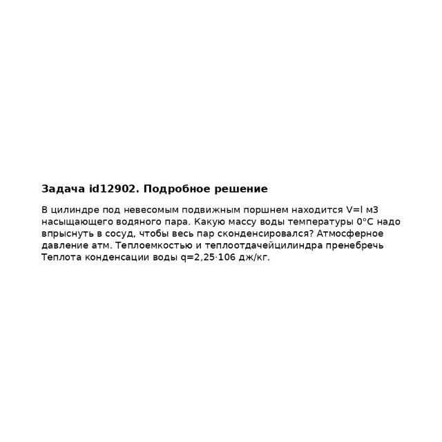 Задача id12902
