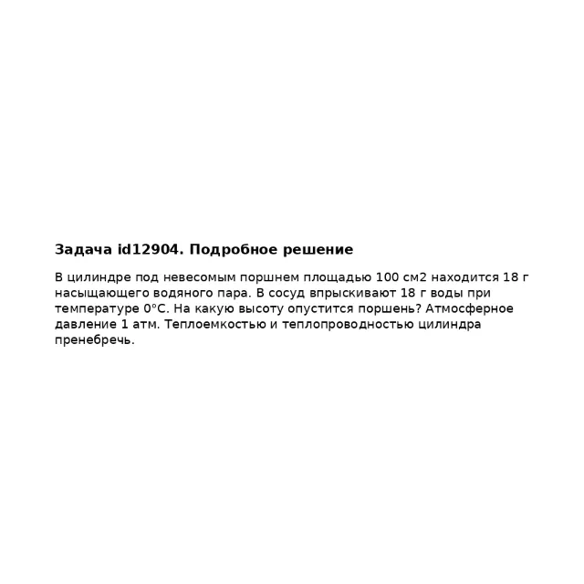 Задача id12904