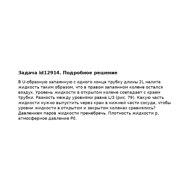 Задача id12914