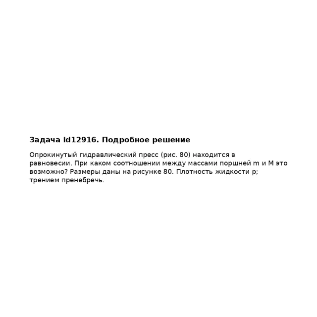 Задача id12916
