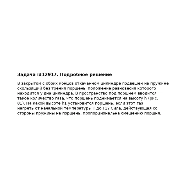 Задача id12917