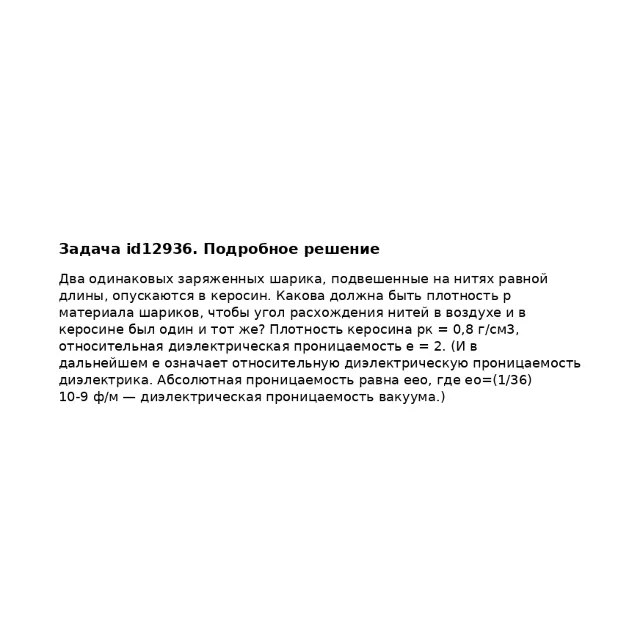 Задача id12936