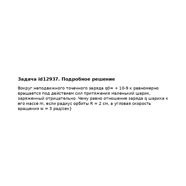 Задача id12937