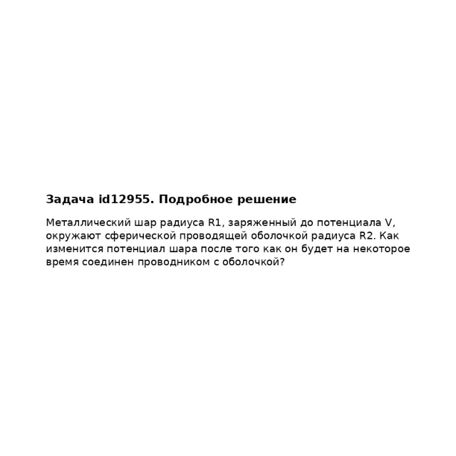 Задача id12955