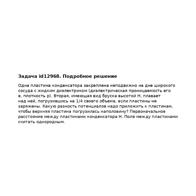 Задача id12968