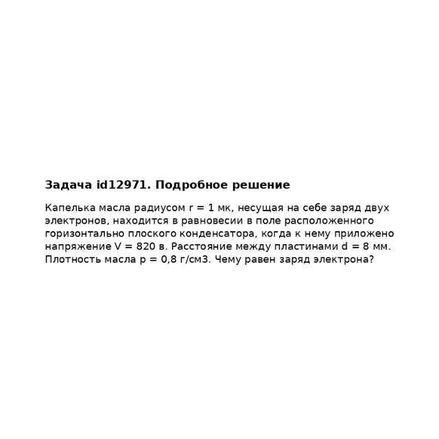 Задача id12971