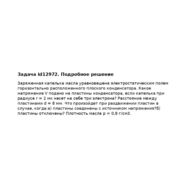 Задача id12972