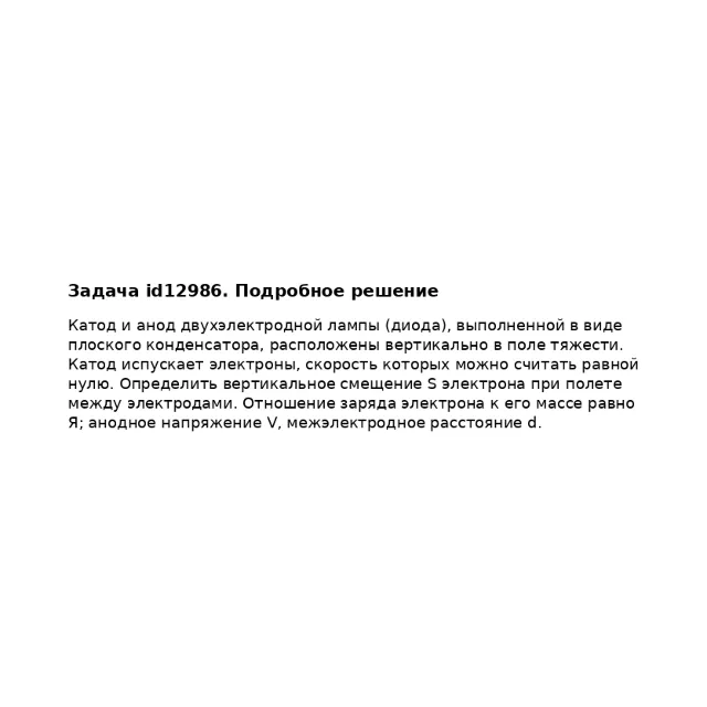 Задача id12986