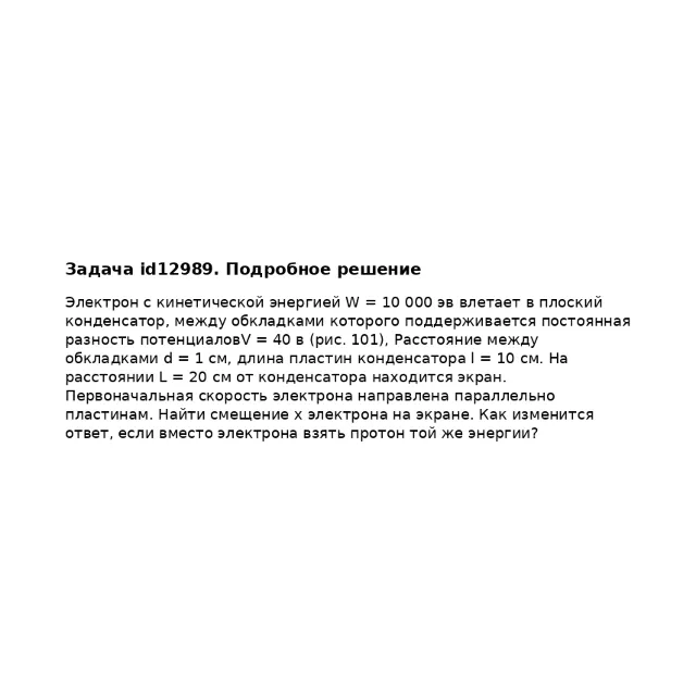 Задача id12989