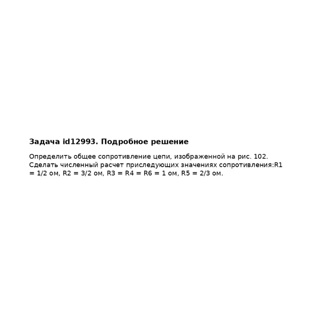 Задача id12993