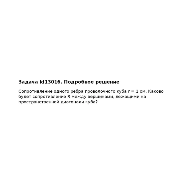 Задача id13016