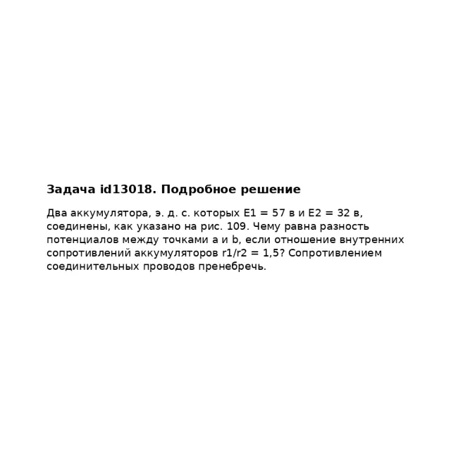 Задача id13018