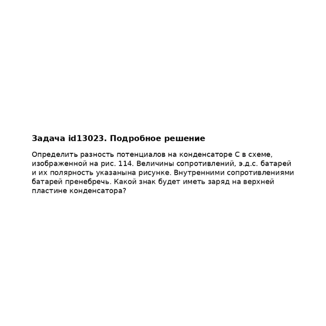 Задача id13023