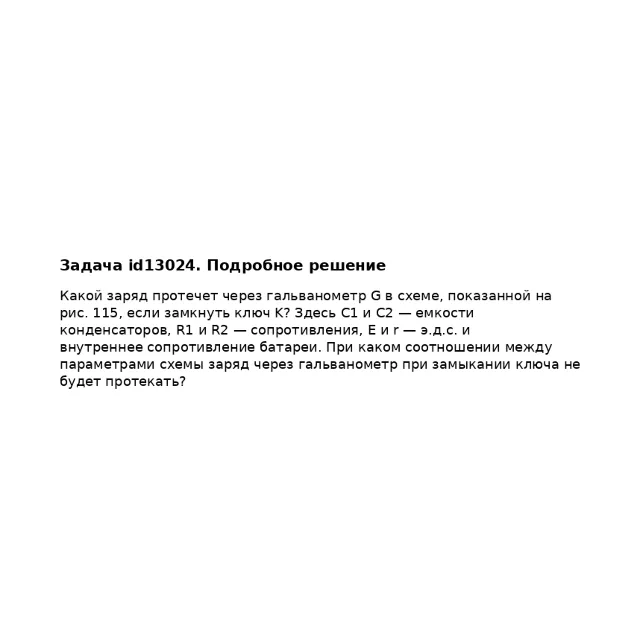Задача id13024