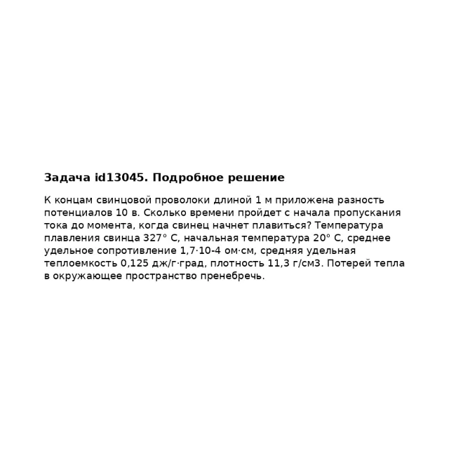 Задача id13045