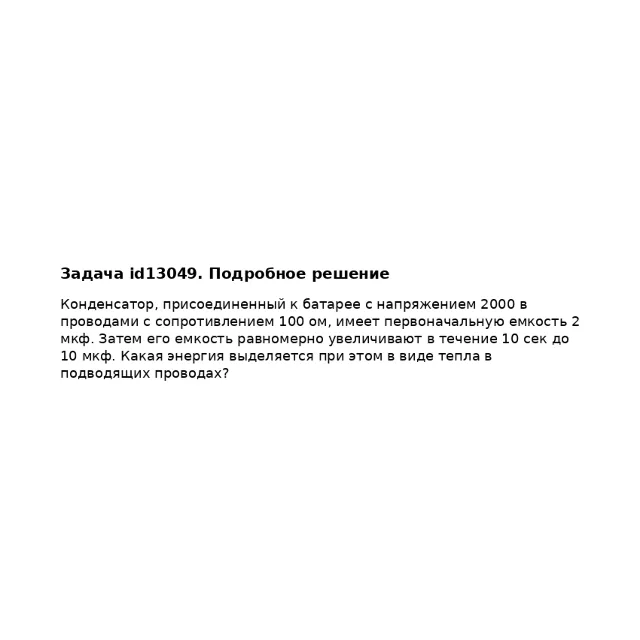 Задача id13049